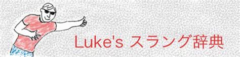 you wish スラング|「you wish」の意味と使い方、皮肉っぽく否定したい時に使うス .